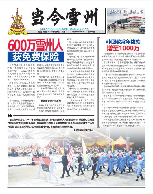 《当今雪州》第197期电子报