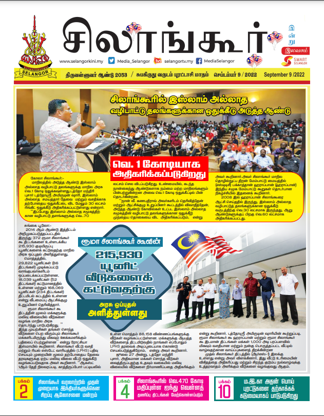 SK INDRU SEPTEMBER 2022