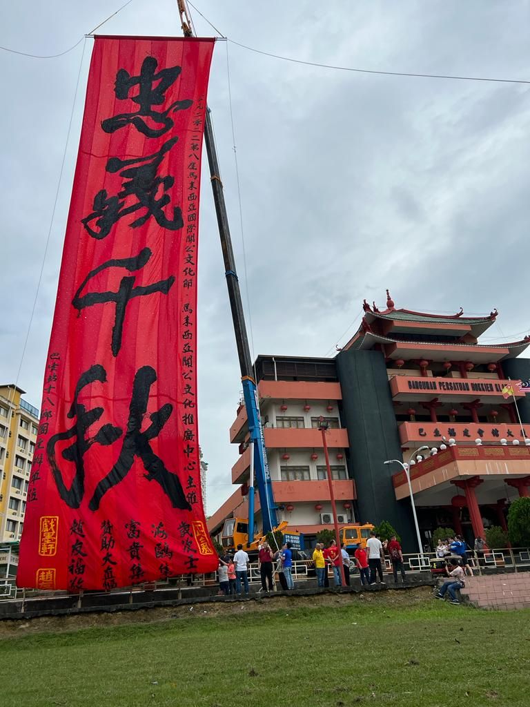 全马最大中文短语书法102尺  关公文化节巴生站缔大马纪录