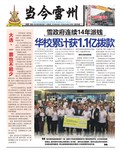 《当今雪州》第200期电子报