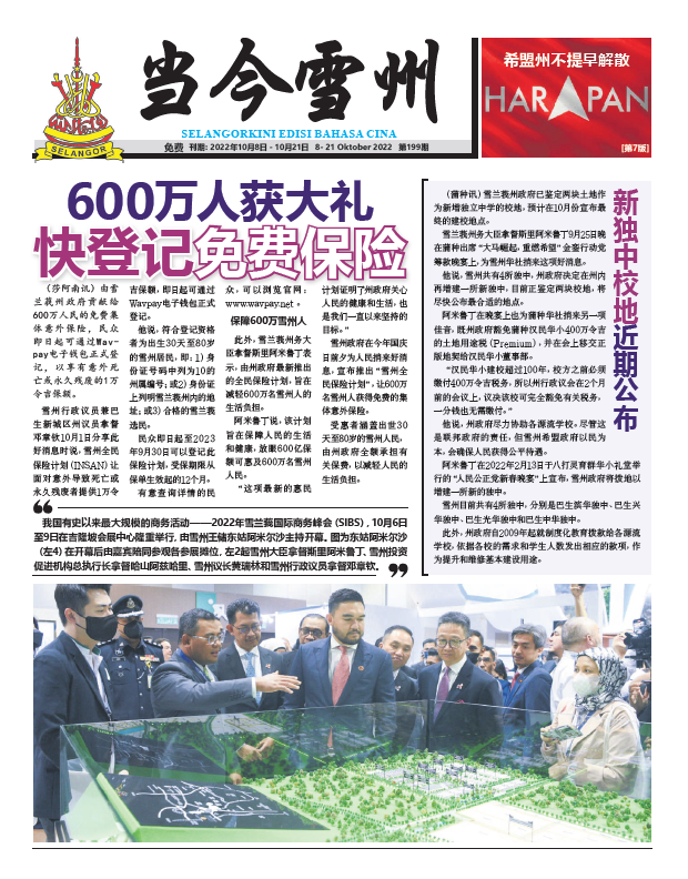 《当今雪州》第199期电子报