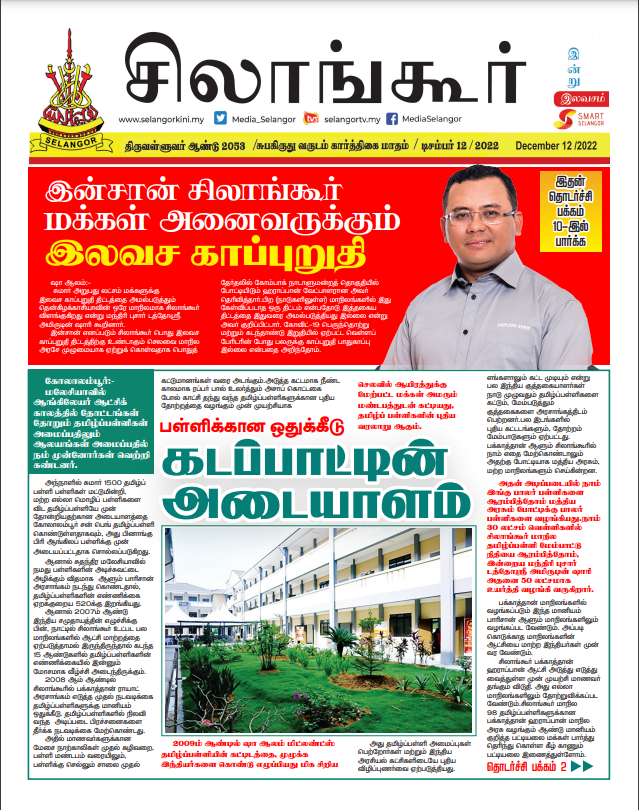 SK INDRU DECEMBER 2022