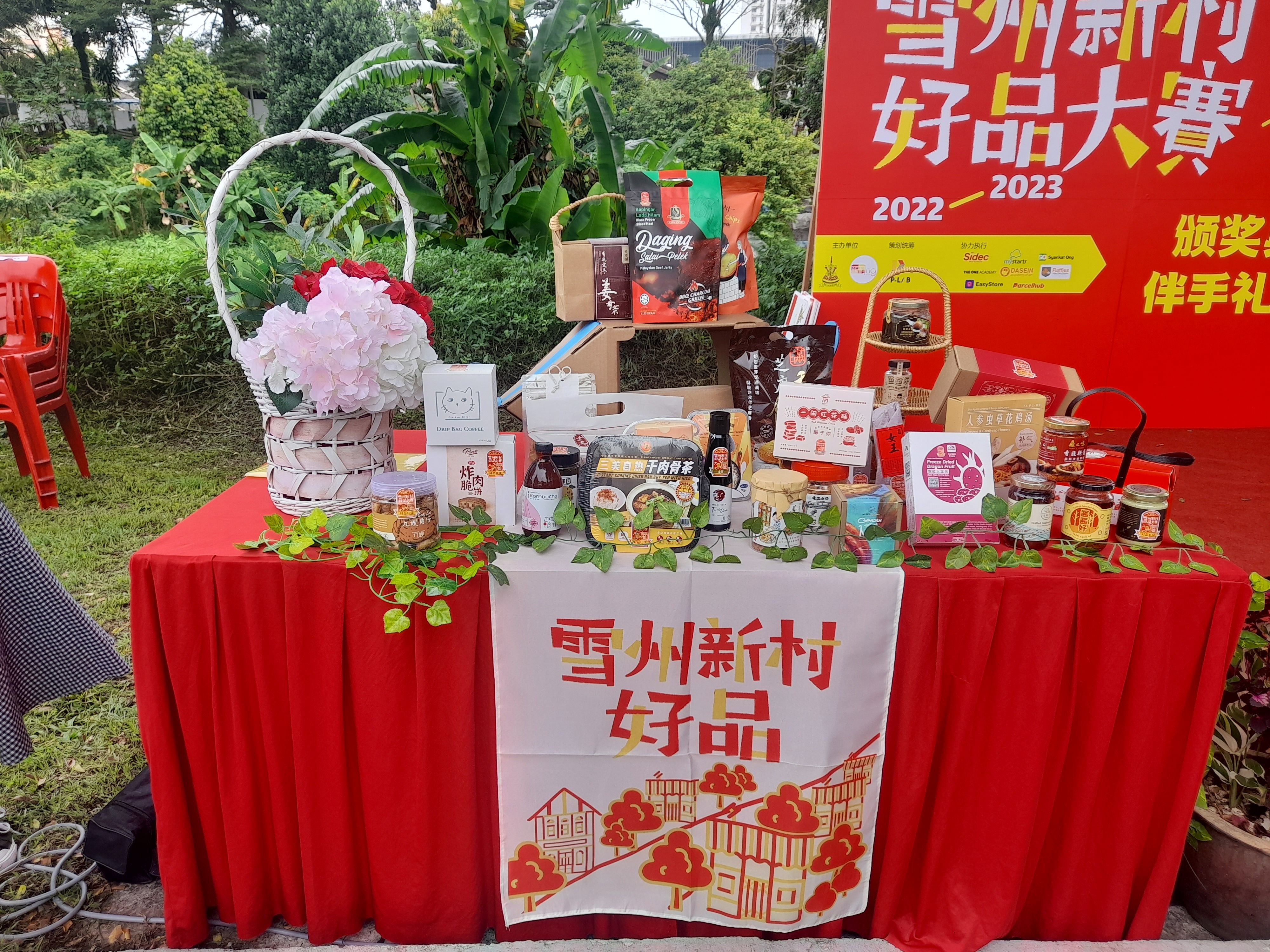 雪新村好品大赛  带动地方经济.就业.旅游发展