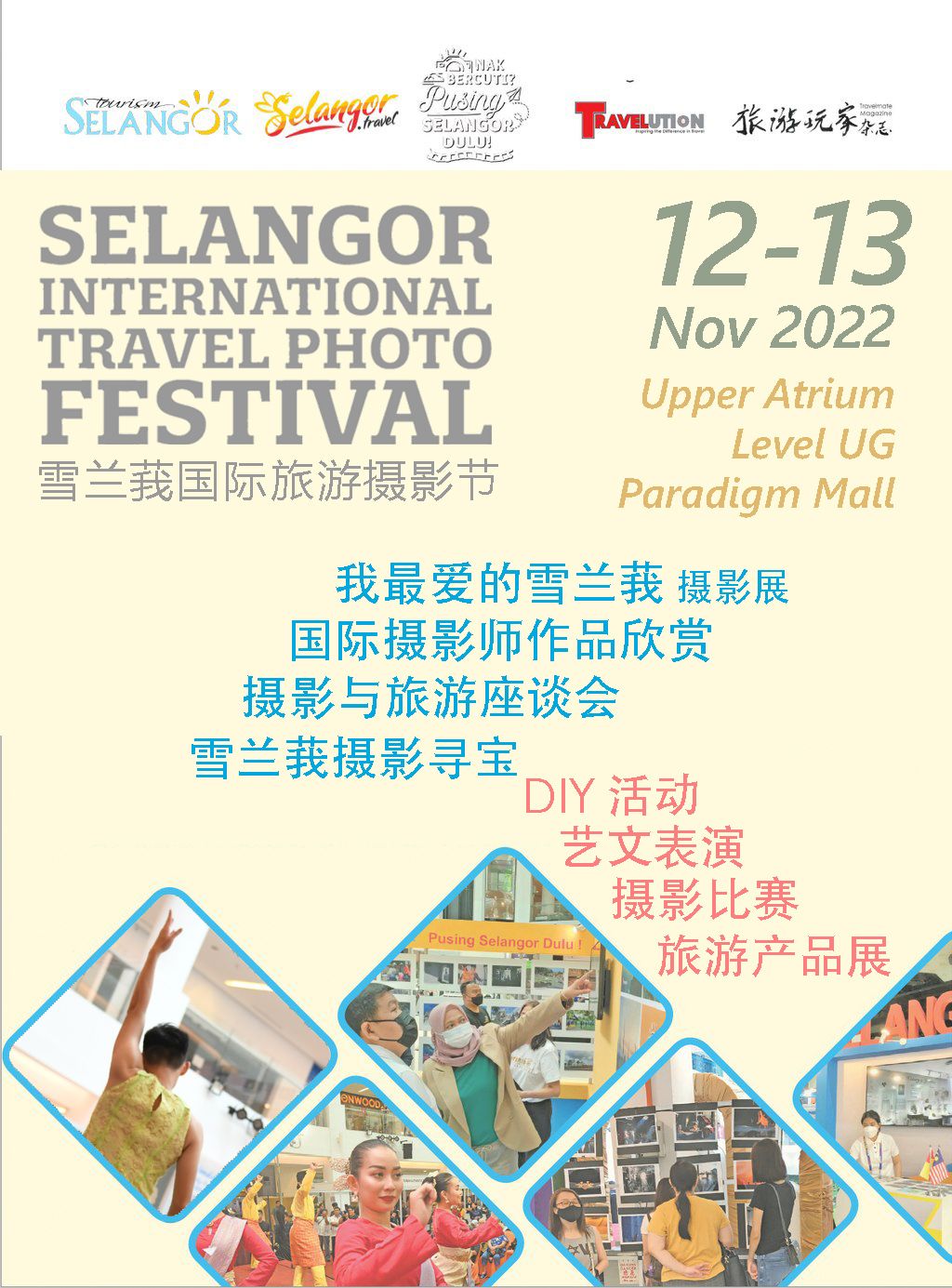 首届雪国际旅游摄影节本周未日登场 七大亮点活动等您参与