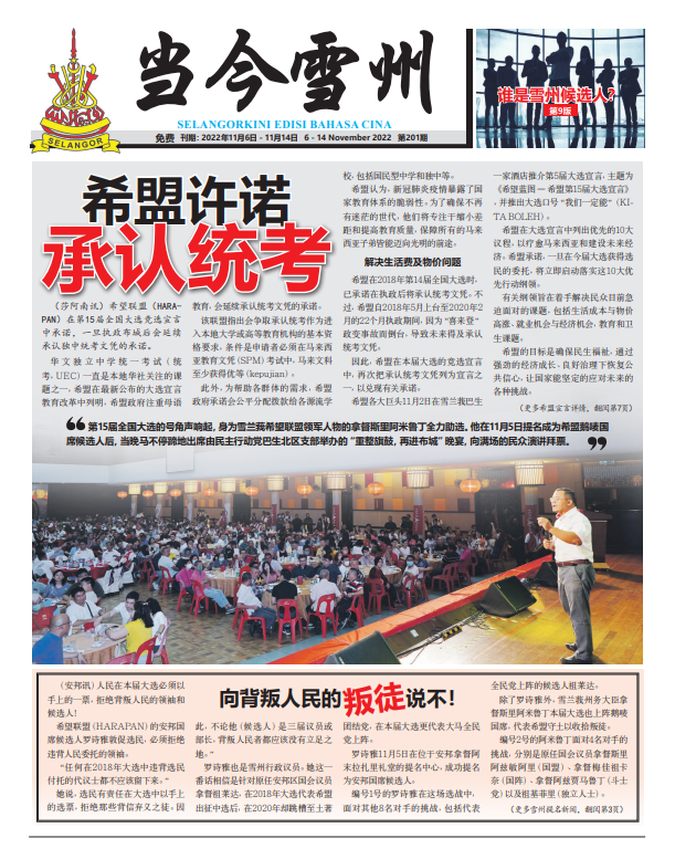 《当今雪州》第201期电子报