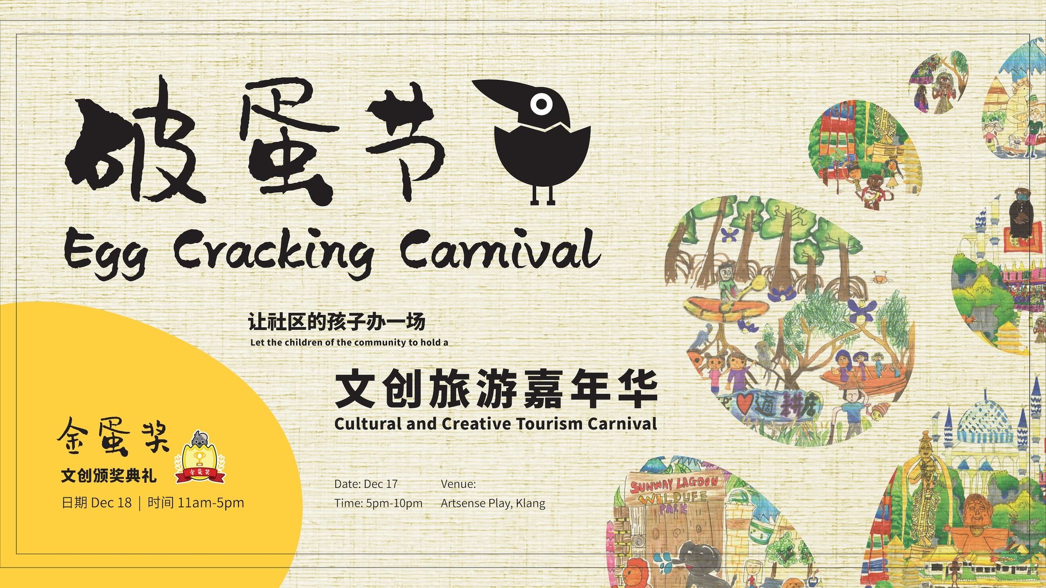 巴生文创破蛋节回归线下   17至18日邀与民众同欢
