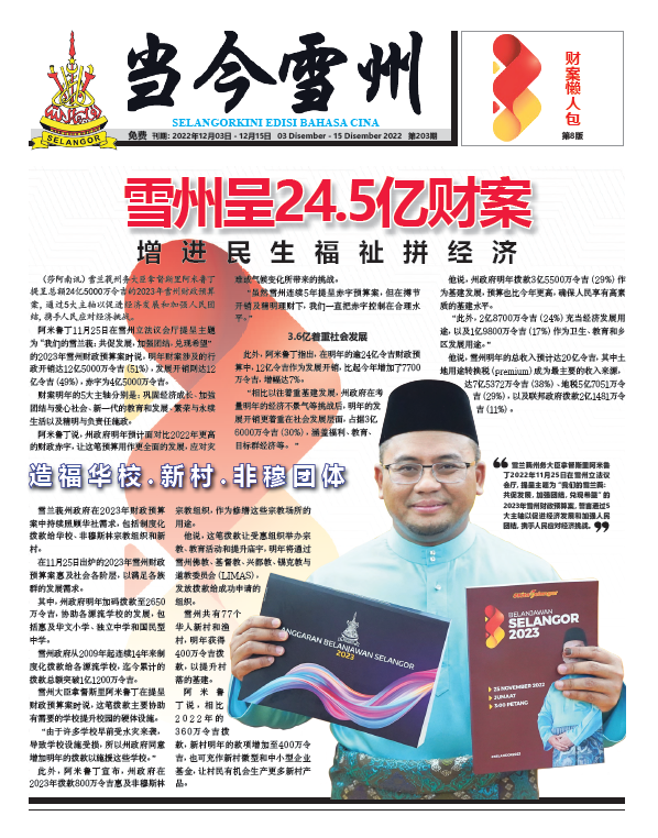 《当今雪州》第203期电子报