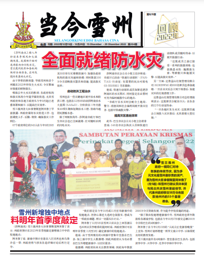 《当今雪州》第204期电子报