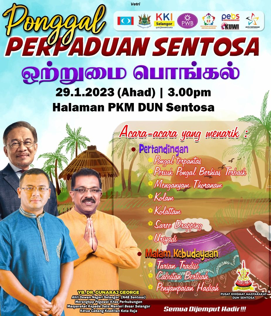 செந்தோசா தொகுதி ஏற்பாட்டில் இன்று ஒற்றுமைப் பொங்கல்- பொது மக்கள் திரளாக பங்கேற்க அழைப்ப