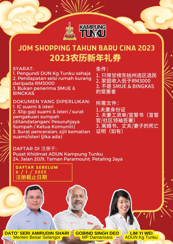 甘榜东姑区200令吉新春购物券 即起至1月6日开放申请
