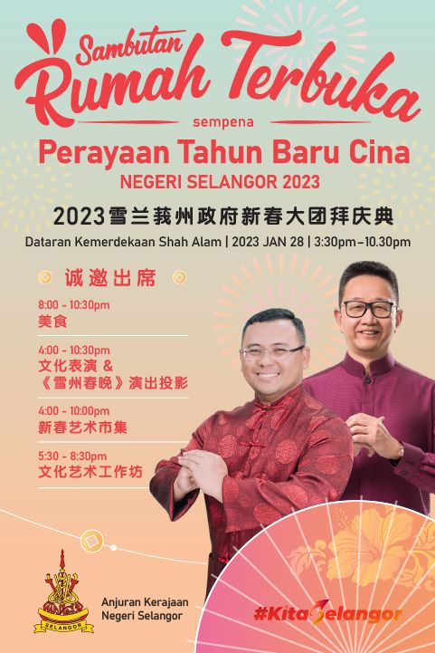 雪大臣邀民众请午到莎阿南 参与新春庆典.派出1万电子红包