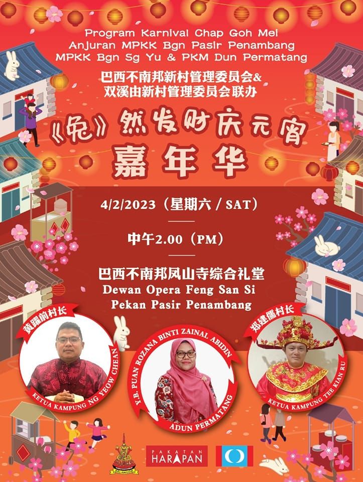 巴西不南邦下周六闹元宵 欢迎民众参与渔村嘉年华