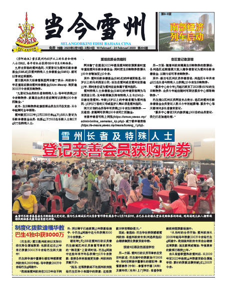 《当今雪州》第206期电子报