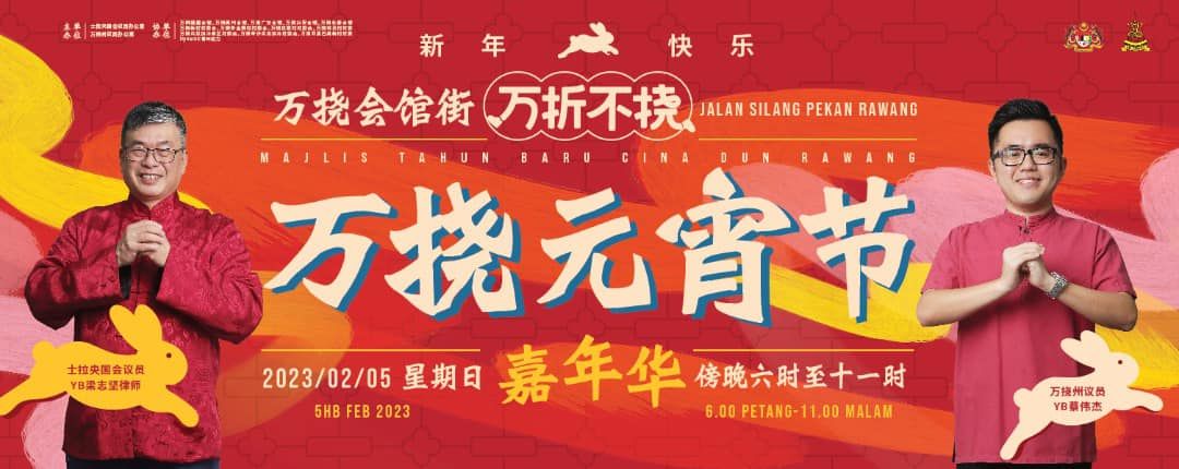 万挠会馆街本周日闹元宵 多项精彩节目与民同欢