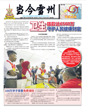 《当今雪州》第208期电子报