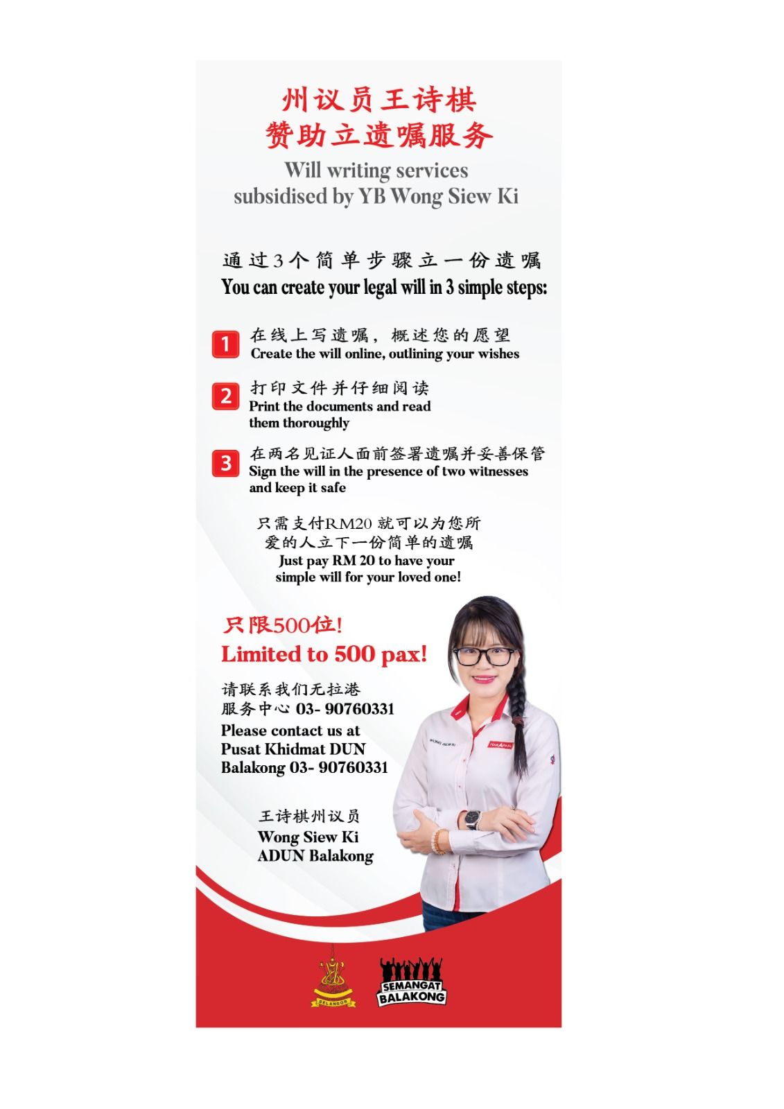 无拉港州选区服务中心办立遗嘱服务 费用只需20令吉.限500人
