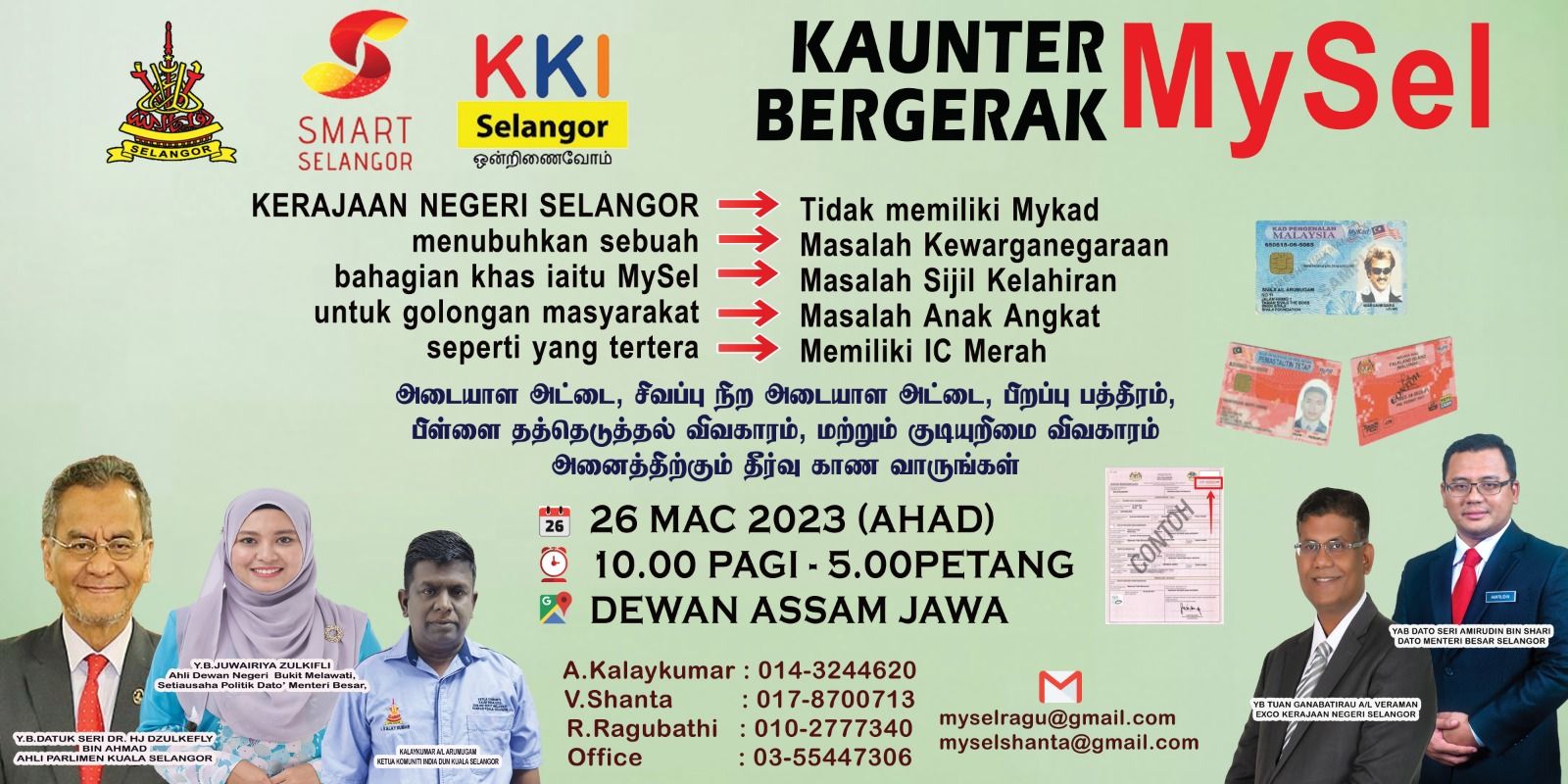 மைசெல்  நடமாடும்  சேவை வழி அடையாளப் பத்திர விவகாரங்களுக்கு  தீர்வு காண அழைப்பு