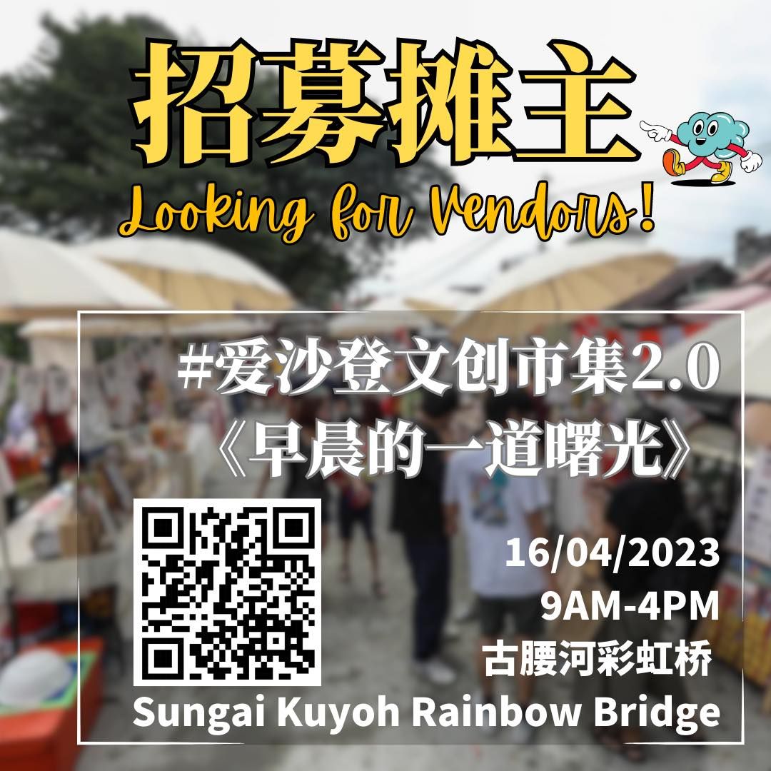 爱沙登市集416再登场 广邀文创摊主报名参加