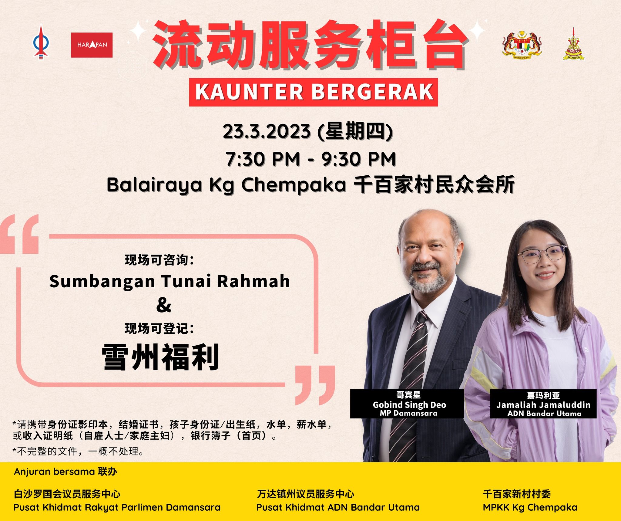 白沙罗.万达镇服务中心今晚设柜台   助千百家村民登记雪惠民计划