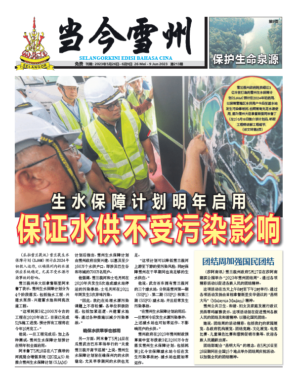 《当今雪州》第213期电子报