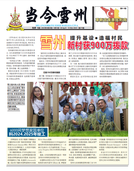 《当今雪州》第211期电子报