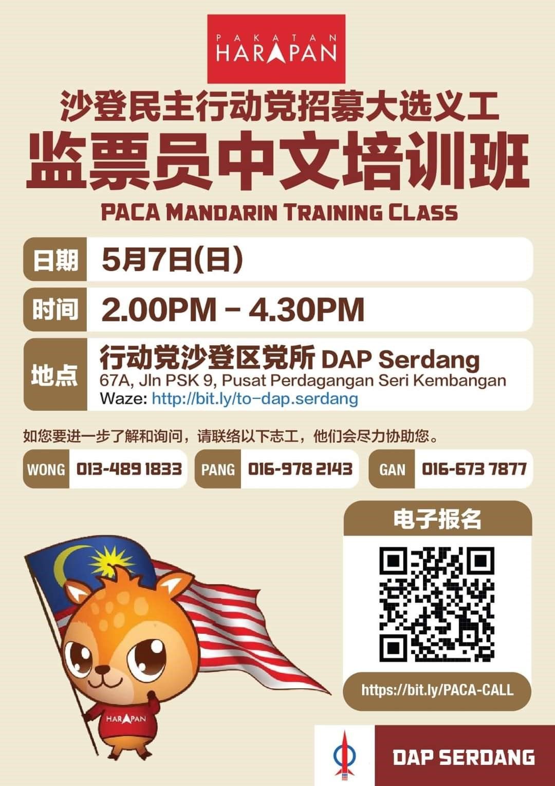 沙登行动党来临周日 办监票员中文培训班