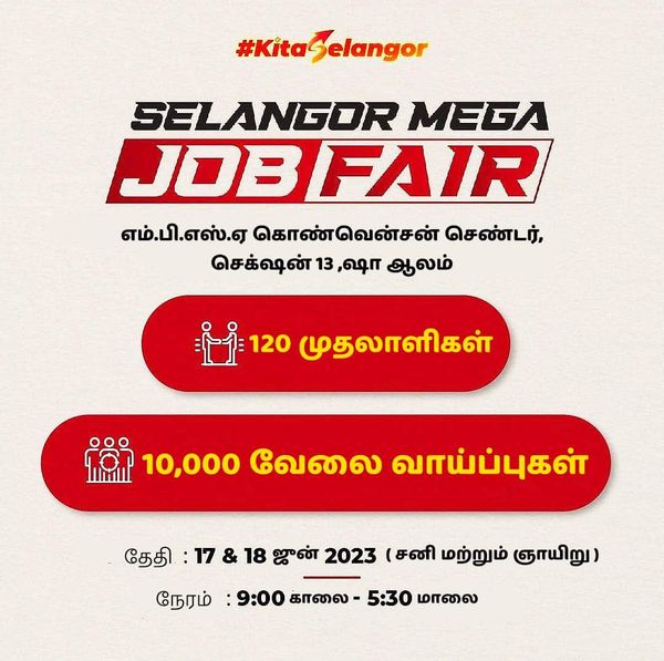 சிலாங்கூர் மெகா கேரியர் கார்னிவல் 2023 இல் 10,000 வேலை வாய்ப்புகள்