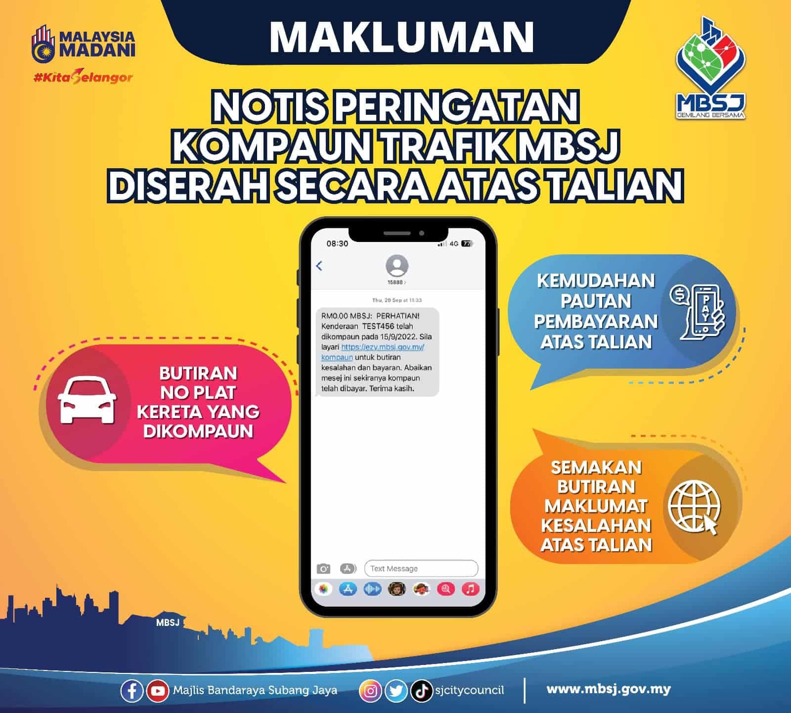 梳邦市厅交通罚单一律短信发出