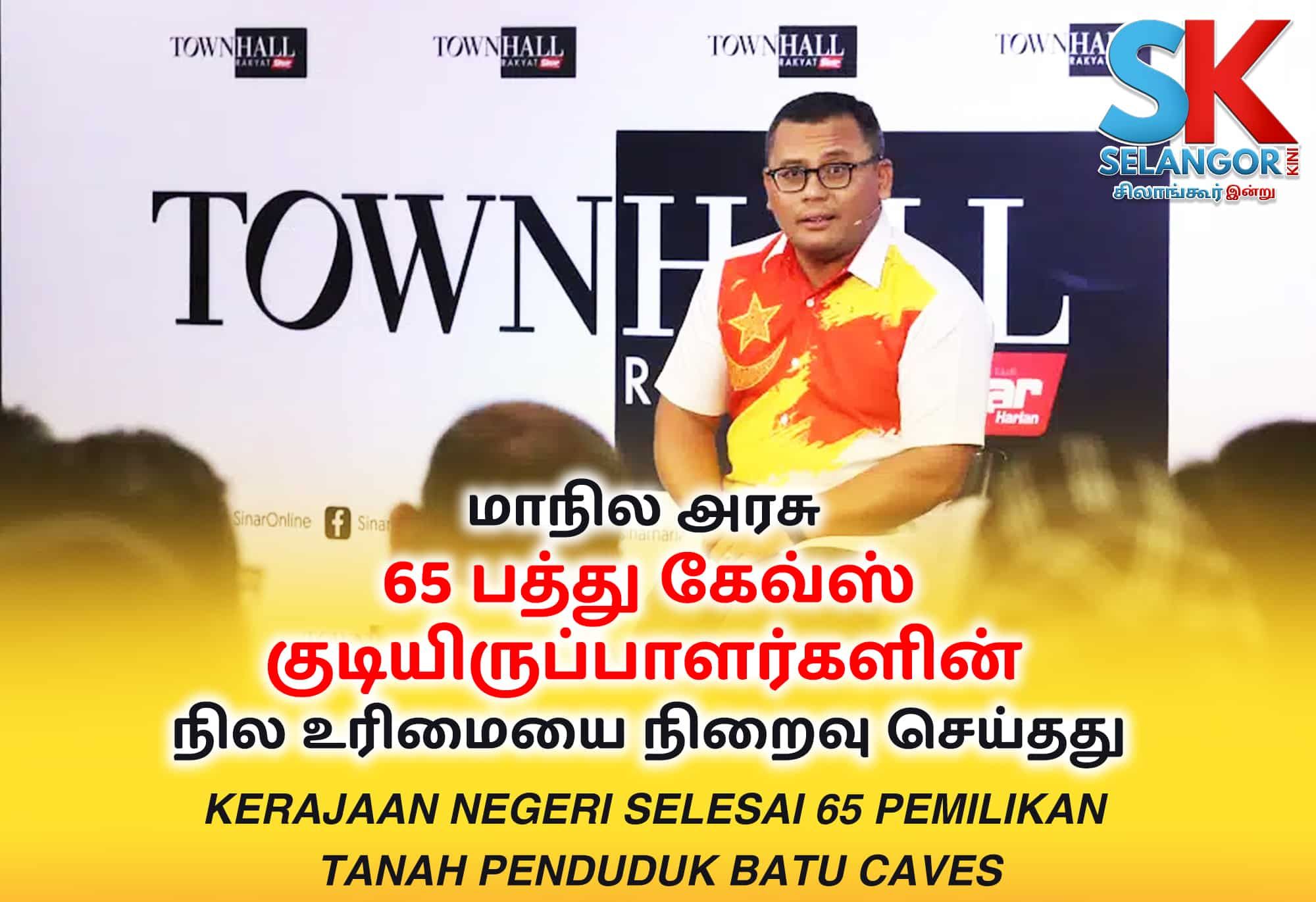 மாநில அரசு 65 பத்து கேவ்ஸ் குடியிருப்பாளர்களின் நில உரிமையை நிறைவு செய்தது