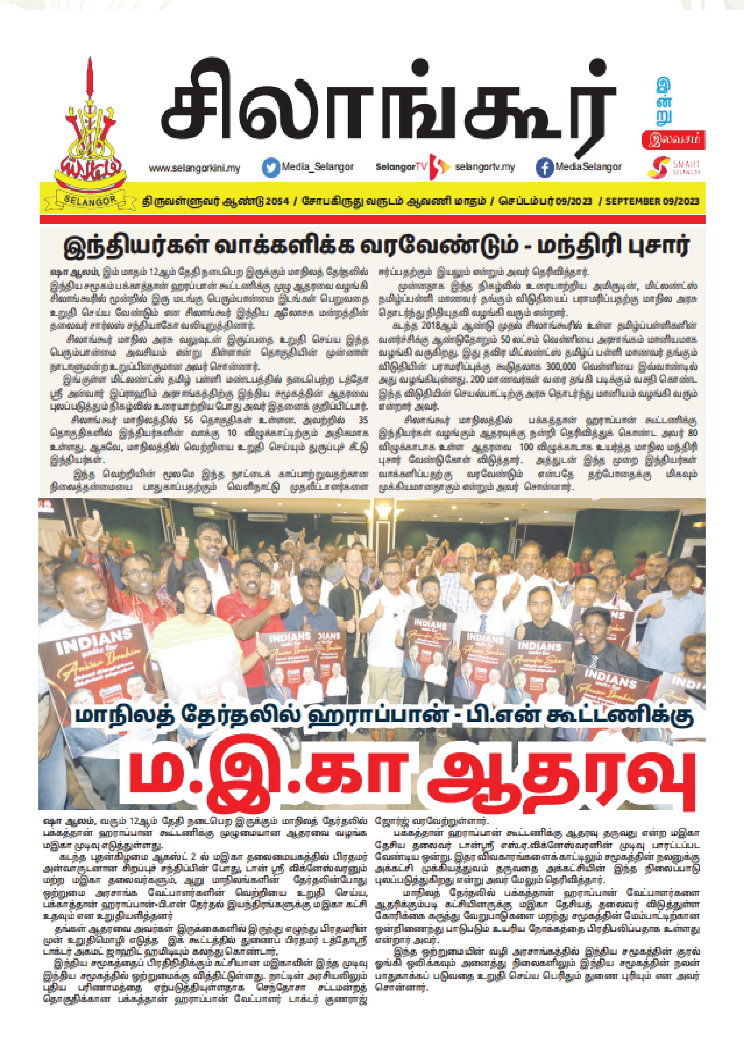 சிலாங்கூர் இன்று