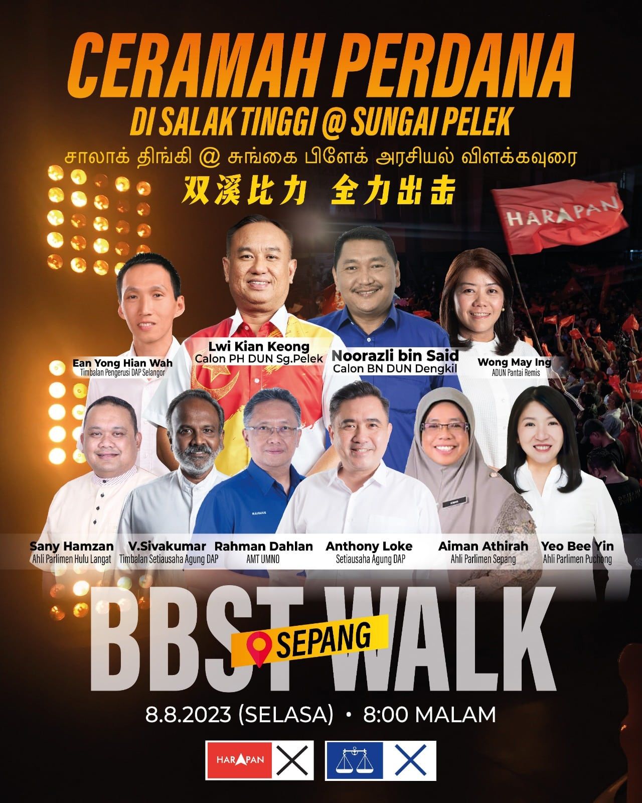 多位重量级领袖今晚在雪邦BBST WALK 为希盟雷健强站台