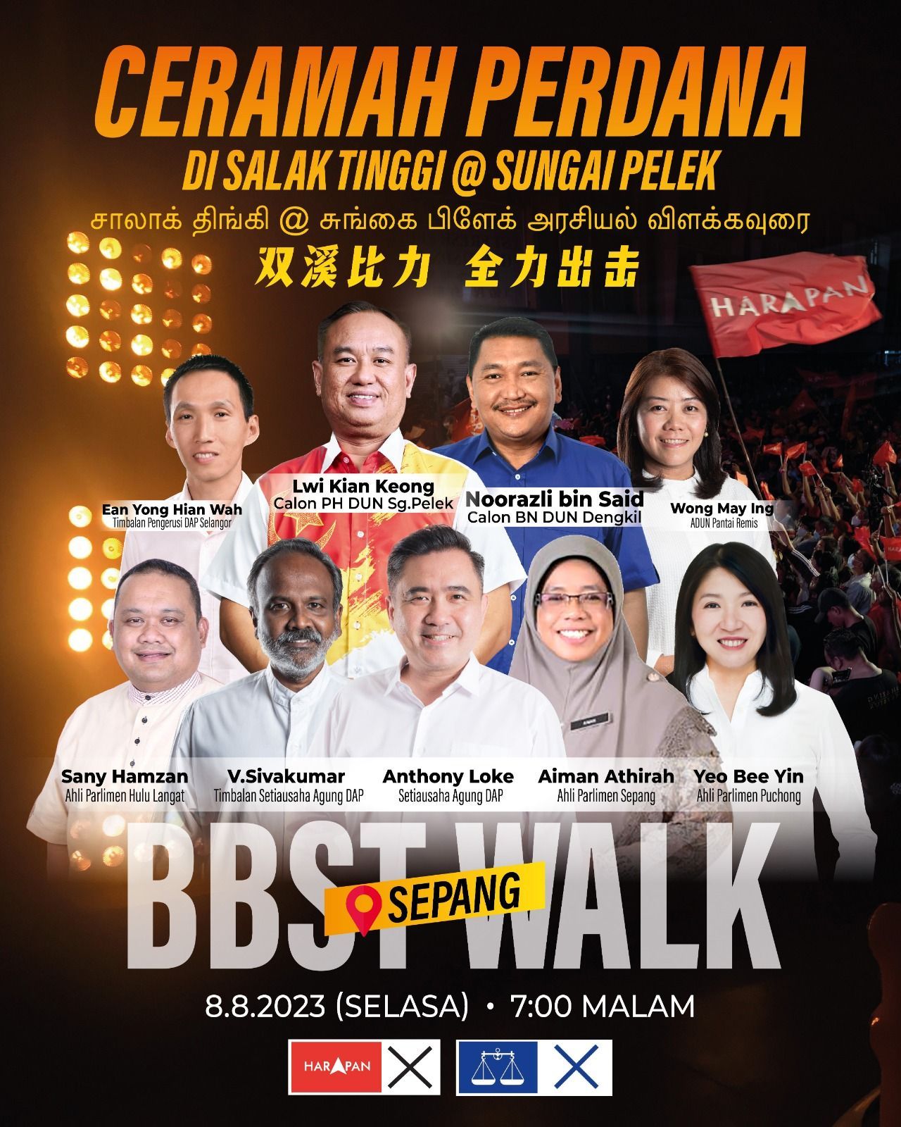 双溪比力全力出击   希盟重量级领袖明晚约定你