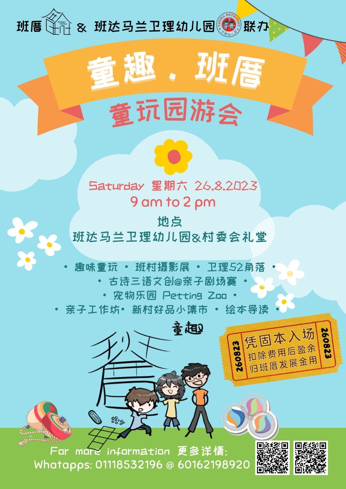 班村826办童玩园游会 多项精彩活动合适家庭参与