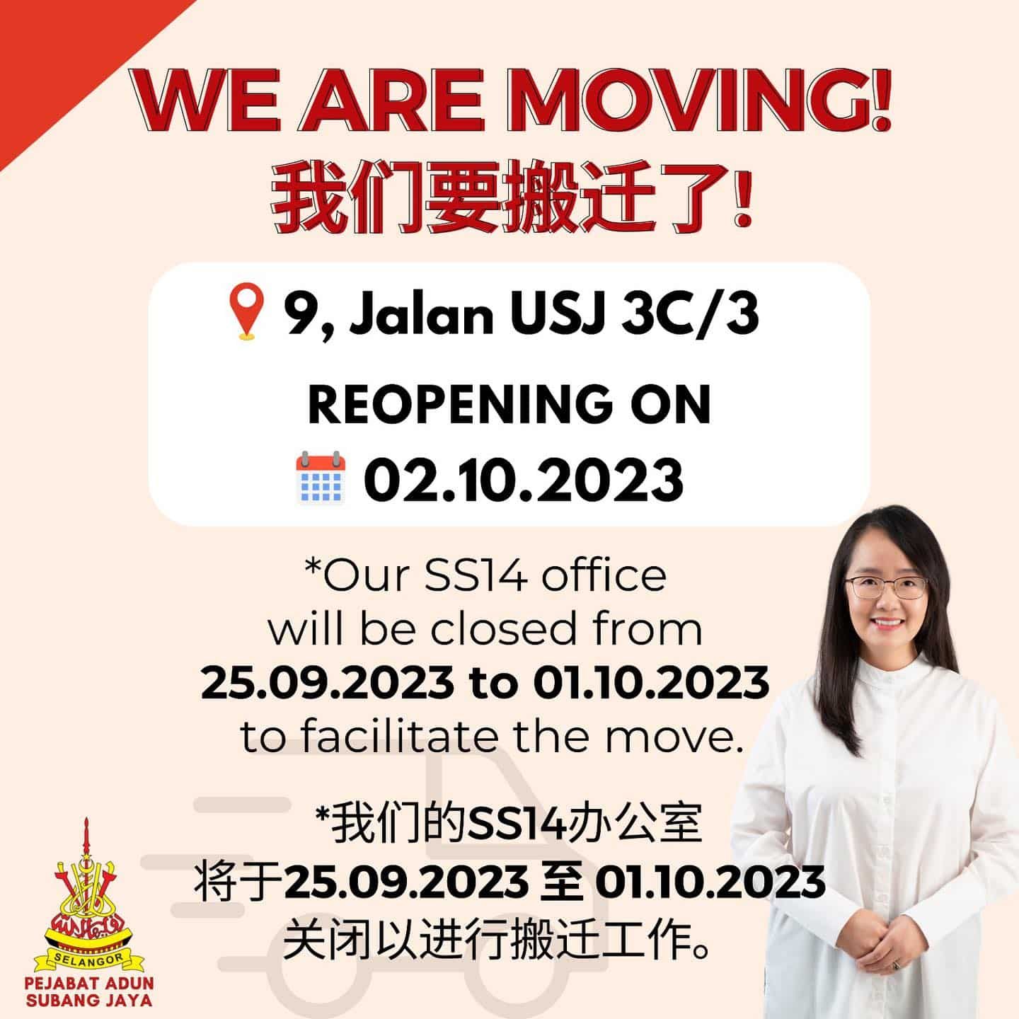 黄美诗服务中心明起暂关闭  迁至USJ 3C.10月2日启用