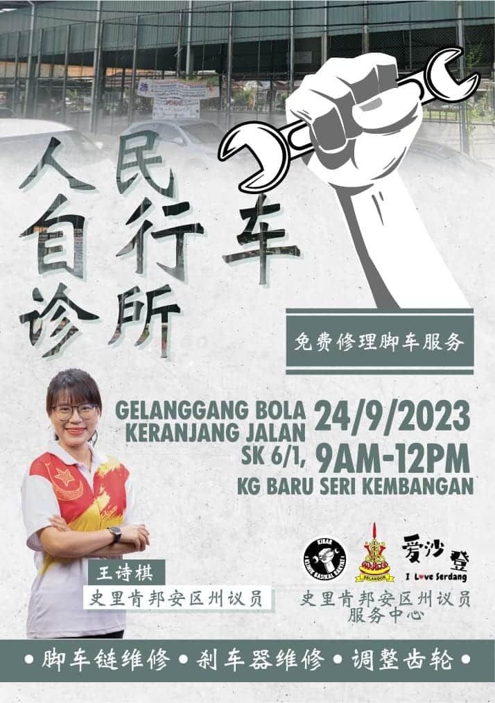 王诗棋服务中心明早 免费为沙登人修脚车
