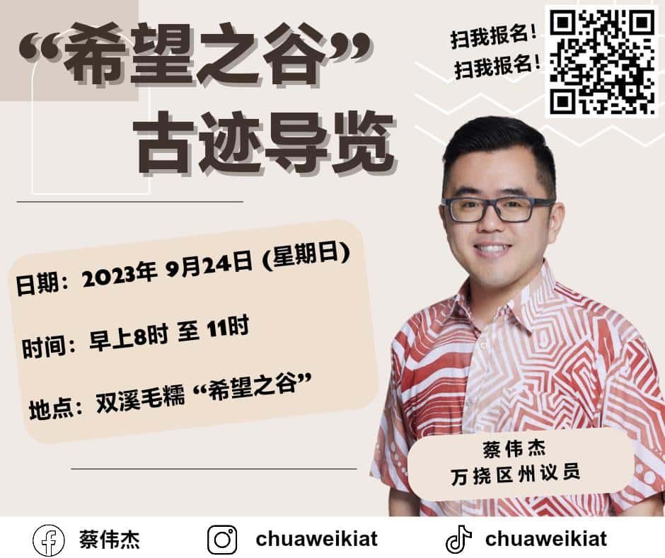 蔡伟杰组团导览希望之谷 了解麻疯病院历史古迹