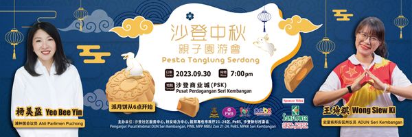 周六办沙登中秋亲子园游会 王诗棋邀民众共庆中秋