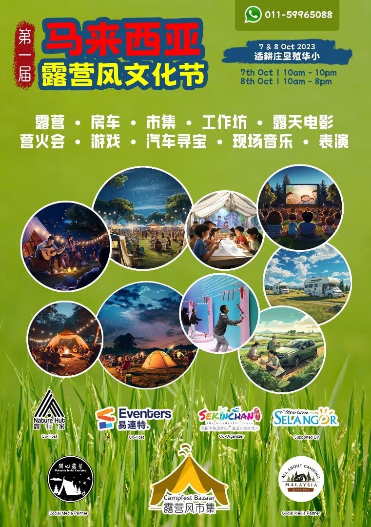 首届大马露营风文化节于下月 鱼米之乡盛大举办.活动节目丰富
