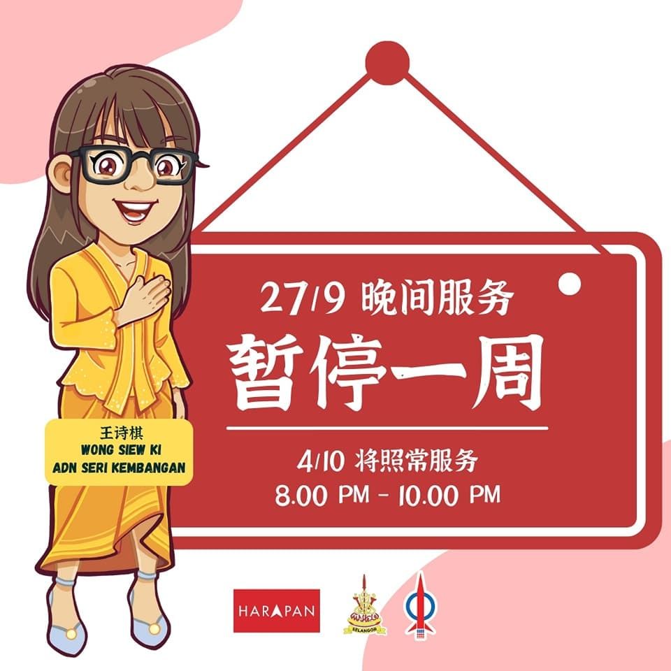 王诗棋服务中心本周四起 暂停晚间服务一周