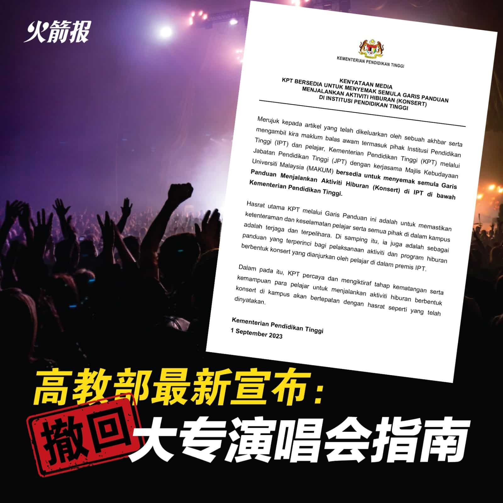 高教部撤大专演唱会指南