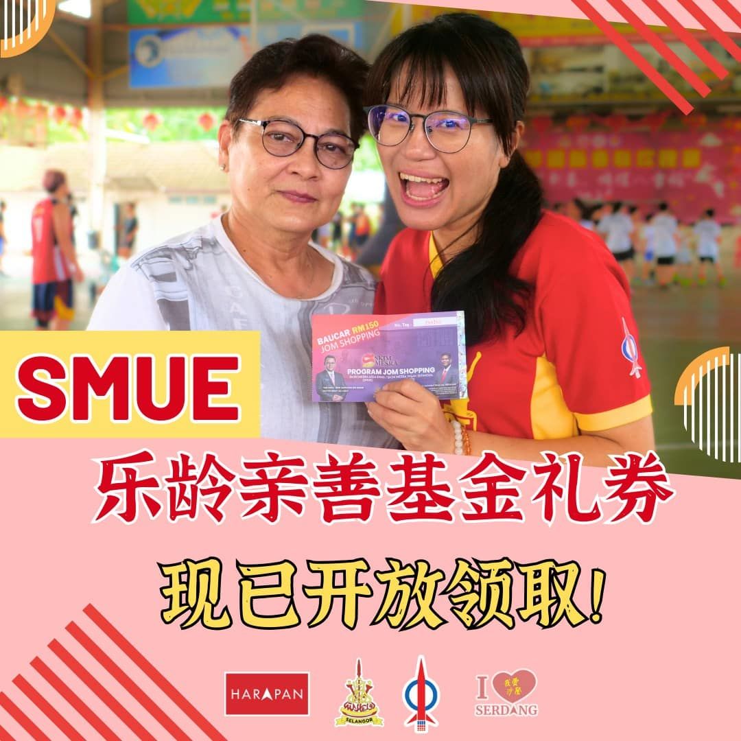 史里肯邦安区乐龄及特殊亲善会员  即起可往服务中心领购物券