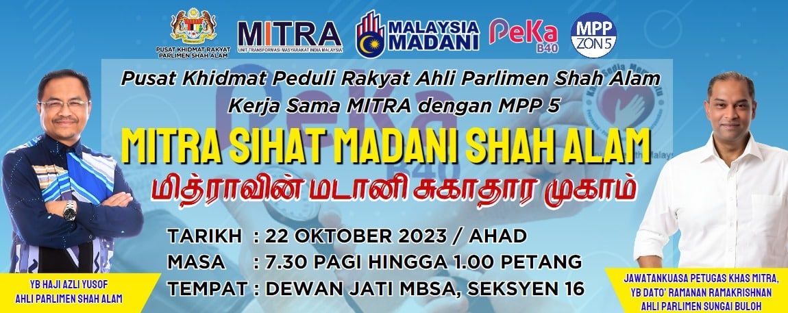 ஷா ஆலமில் மித்ராவின் மடாணி மருத்துவ முகாம்- ஞாயிறு அன்று நடைபெறும்