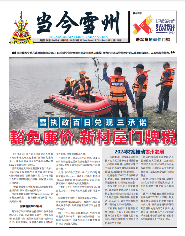 当今雪州第222期电子报