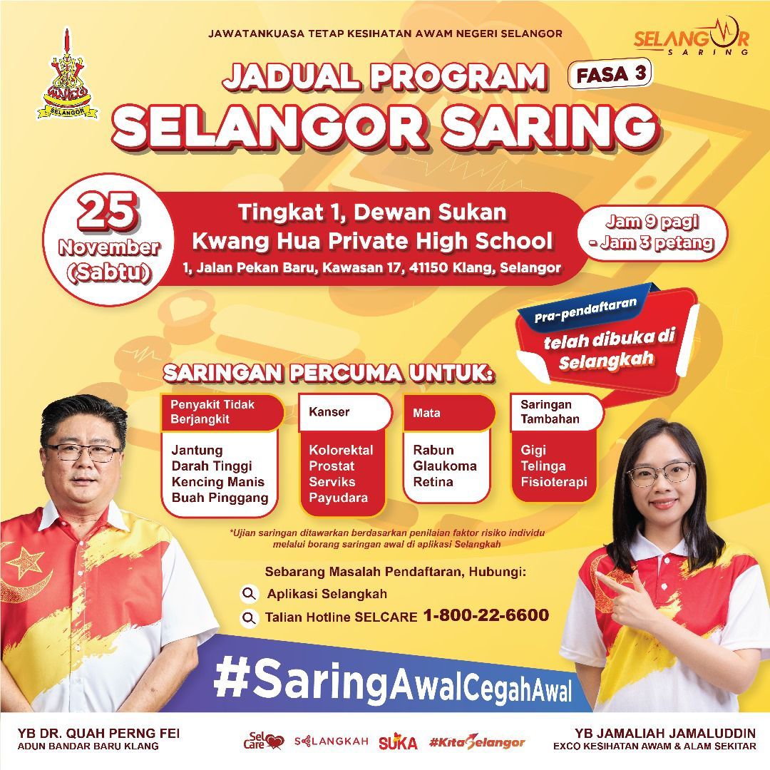 巴生新城1125办雪州免费体检 提供75流感疫苗供接种