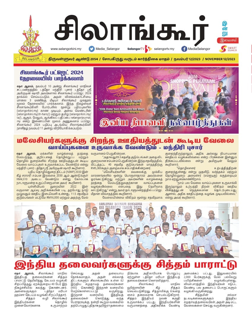 சிலாங்கூர் இன்று