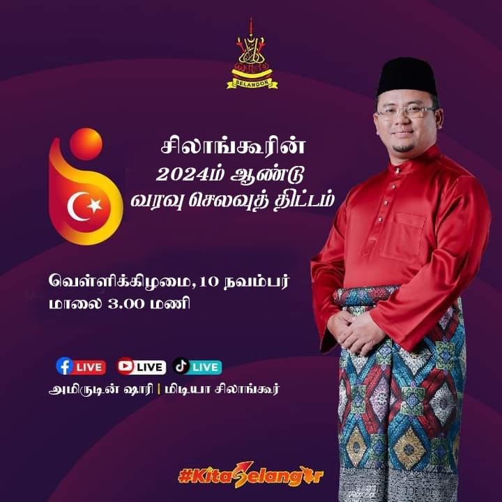 சிலாங்கூர் மாநில பட்ஜெட் இன்று தாக்கல்- மீடியா சிலாங்கூர் வழி நேரடி ஒளிபரப்பு