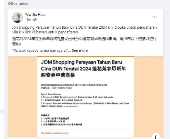 莲花苑州选区即起至12月22日 开放线上申请新春购物券