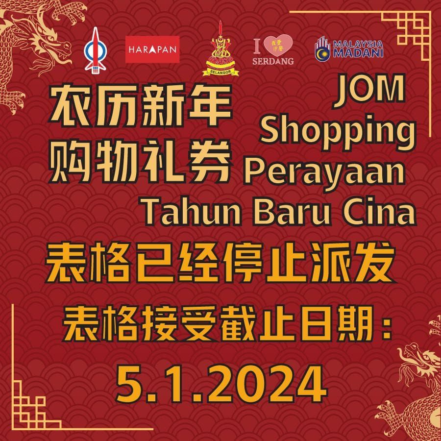 农历新年购物券申请踊跃  王诗棋：暂停发放表格