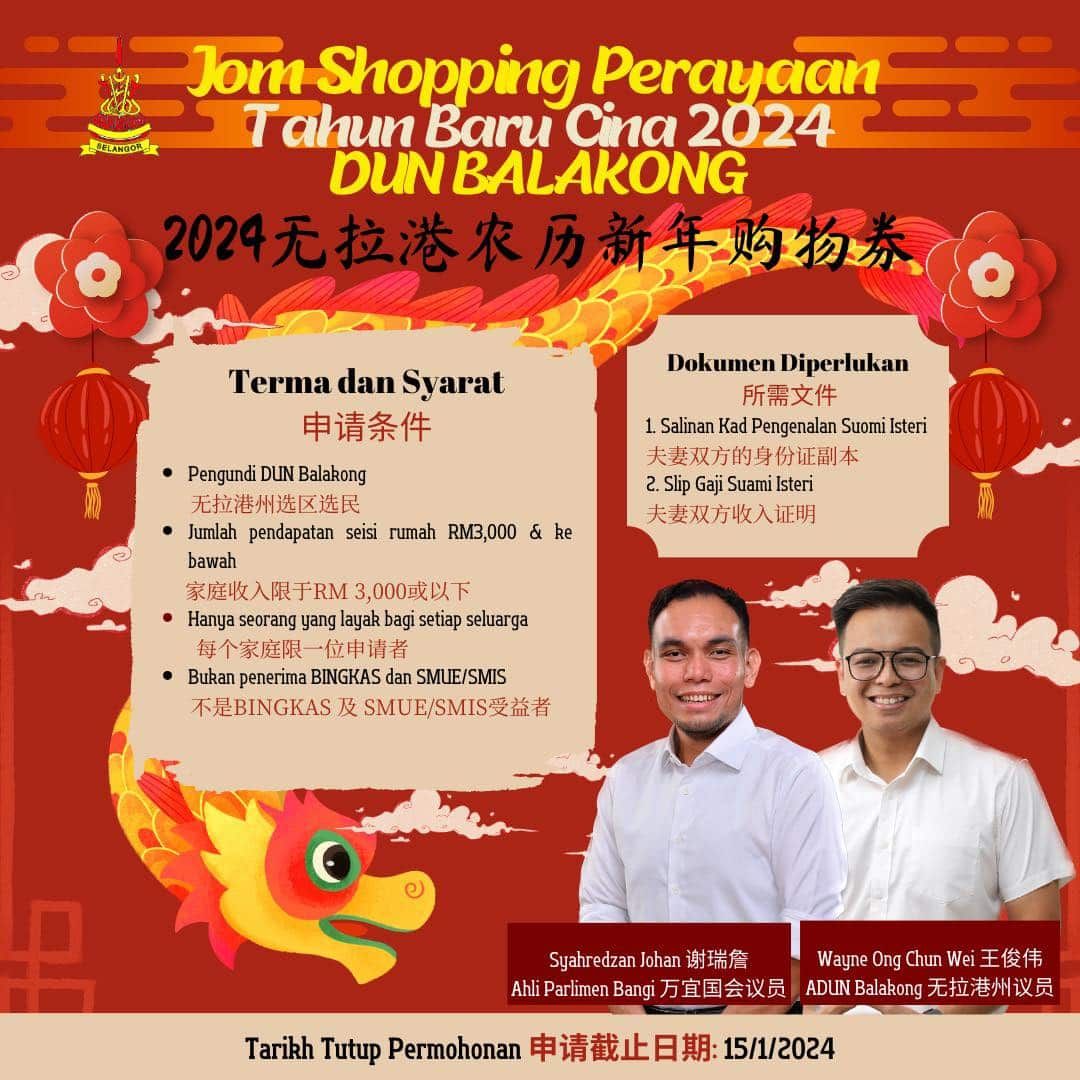 雪州RM200新春购物劵  无拉港选民15日前可申请
