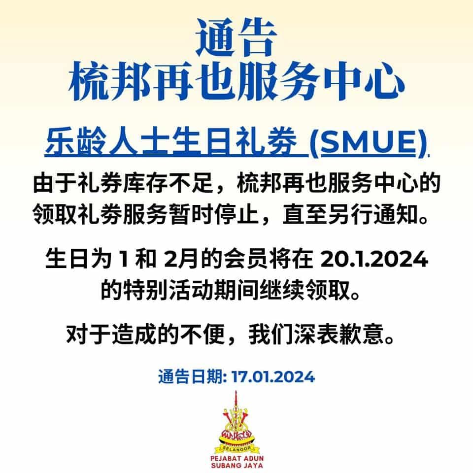 梳邦再也服务中心暂停发SMUE购物券  黄美诗：1及2月生日会员明日可领取